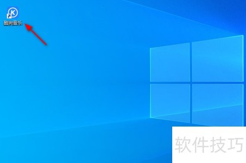 酷狗音乐怎么设置为默认音乐播放器 酷狗音乐怎么设置为默认音乐播放器