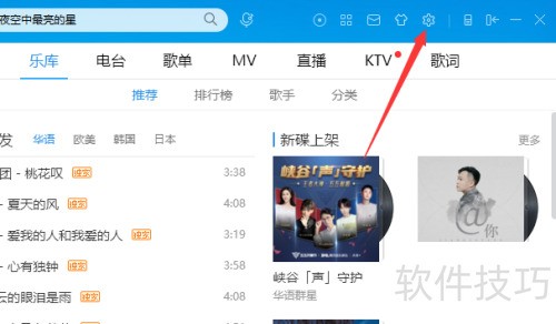 酷狗音乐怎么不将酷狗作为默认音乐播放器 酷狗音乐怎么不将酷狗作为默认音乐播放器