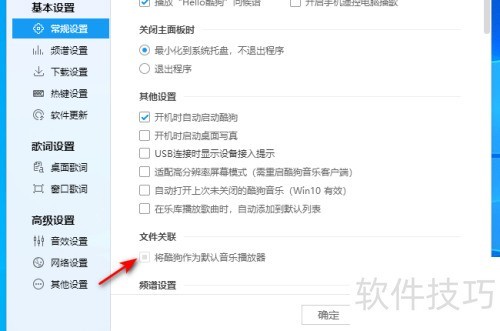 酷狗音乐怎么设置为默认音乐播放器 酷狗音乐怎么设置为默认音乐播放器