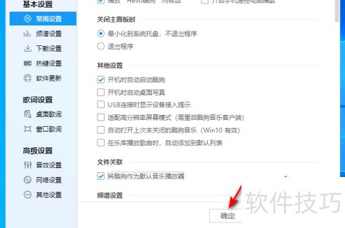 酷狗音乐怎么设置为默认音乐播放器 酷狗音乐怎么设置为默认音乐播放器