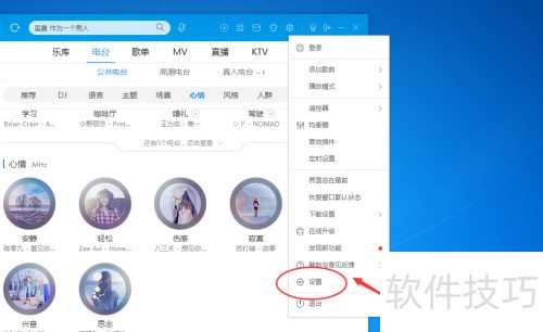 酷狗音乐播放器怎样设置酷狗作为默认播放器 酷狗音乐播放器怎样设置酷狗作为默认播放器