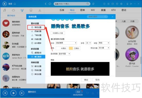 酷狗音乐播放器怎样设置酷狗作为默认播放器 酷狗音乐播放器怎样设置酷狗作为默认播放器