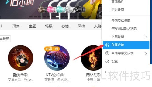 酷狗音乐播放器怎么在线升级 酷狗音乐播放器怎么在线升级
