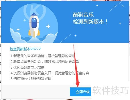 酷狗音乐播放器怎么在线升级 酷狗音乐播放器怎么在线升级