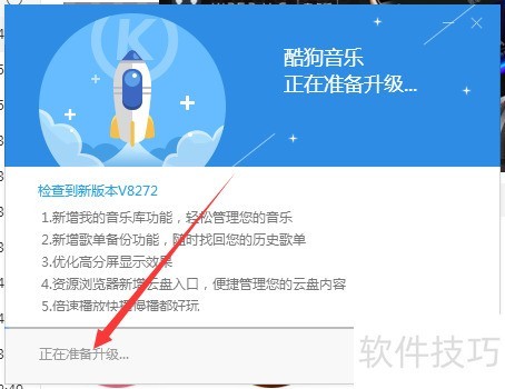 酷狗音乐播放器怎么在线升级 酷狗音乐播放器怎么在线升级