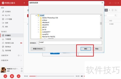 电脑版网易云音乐怎么导入本地歌曲 电脑版网易云音乐怎么导入本地歌曲