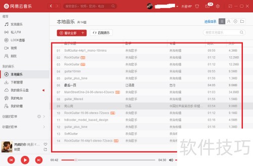 电脑版网易云音乐怎么导入本地歌曲 电脑版网易云音乐怎么导入本地歌曲