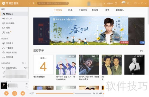 网易云音乐(电脑版)怎样查看通知? 网易云音乐(电脑版)怎样查看通知?