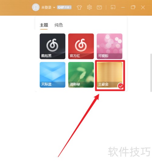 电脑版网易云音乐怎样更换主题 电脑版网易云音乐怎样更换主题
