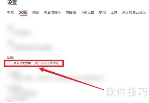 电脑版网易云音乐怎样开启禁用动画效果 电脑版网易云音乐怎样开启禁用动画效果