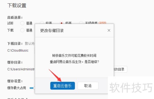 电脑版网易云音乐怎么修改下载路径 电脑版网易云音乐怎么修改下载路径