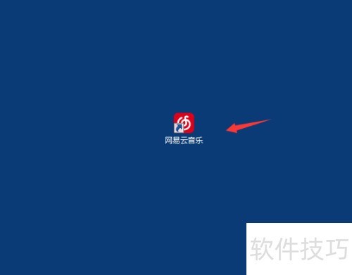 电脑版网易云音乐怎么修改下载路径 电脑版网易云音乐怎么修改下载路径