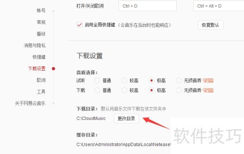 电脑版网易云音乐怎么修改下载路径 电脑版网易云音乐怎么修改下载路径