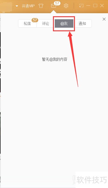 网易云音乐(电脑版)怎样查看“@我”的内容? 网易云音乐(电脑版)怎样查看“@我”的内容?