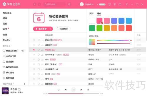 如何设置网易云音乐皮肤电脑版? 如何设置网易云音乐皮肤电脑版?