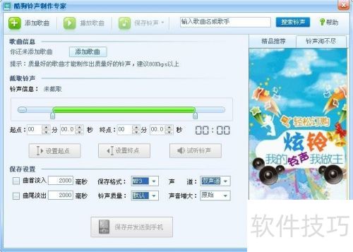 用酷狗铃声制作专家制作属于自己的铃声 用酷狗铃声制作专家制作属于自己的铃声