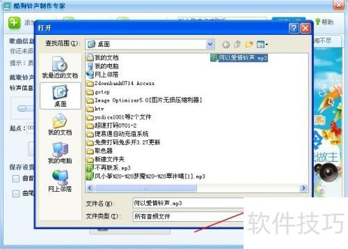 用酷狗铃声制作专家制作属于自己的铃声 用酷狗铃声制作专家制作属于自己的铃声