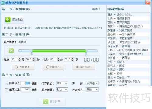 酷狗怎么剪切歌曲,酷狗铃声制作专家教程 酷狗怎么剪切歌曲,酷狗铃声制作专家教程