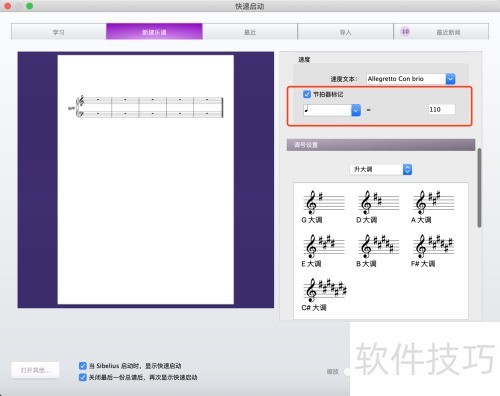 西贝柳斯(Sibelius)怎么创建新谱 西贝柳斯(Sibelius)怎么创建新谱