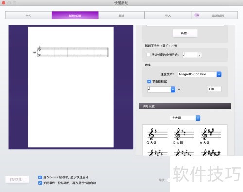 西贝柳斯(Sibelius)怎么创建新谱 西贝柳斯(Sibelius)怎么创建新谱