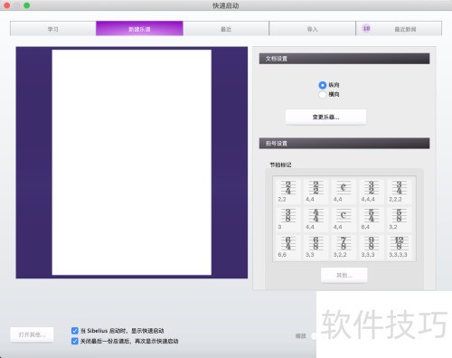 西贝柳斯(Sibelius)怎么创建新谱 西贝柳斯(Sibelius)怎么创建新谱
