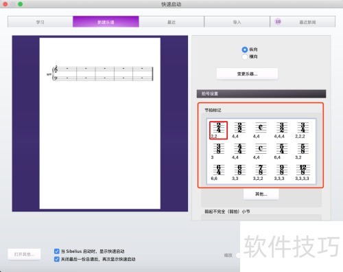 西贝柳斯(Sibelius)怎么创建新谱 西贝柳斯(Sibelius)怎么创建新谱