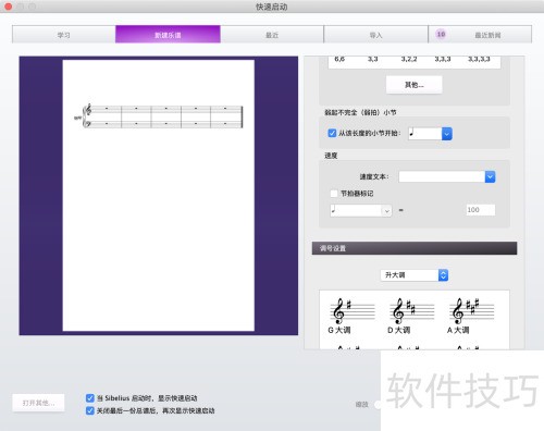 西贝柳斯(Sibelius)怎么创建新谱 西贝柳斯(Sibelius)怎么创建新谱