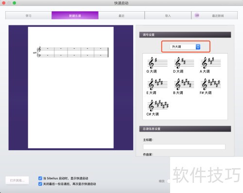 西贝柳斯(Sibelius)怎么创建新谱 西贝柳斯(Sibelius)怎么创建新谱