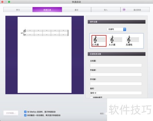 西贝柳斯(Sibelius)怎么创建新谱 西贝柳斯(Sibelius)怎么创建新谱