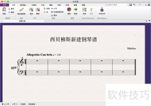 西贝柳斯(Sibelius)怎么创建新谱 西贝柳斯(Sibelius)怎么创建新谱