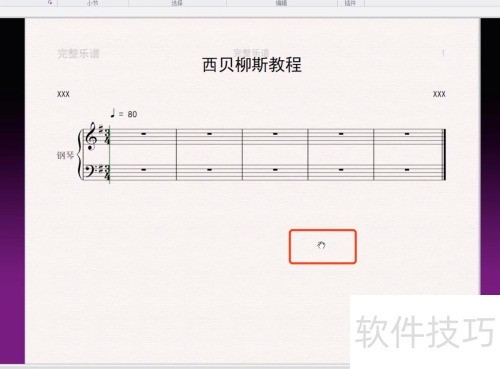 西贝柳斯(Sibelius)怎么调整界面 西贝柳斯(Sibelius)怎么调整界面