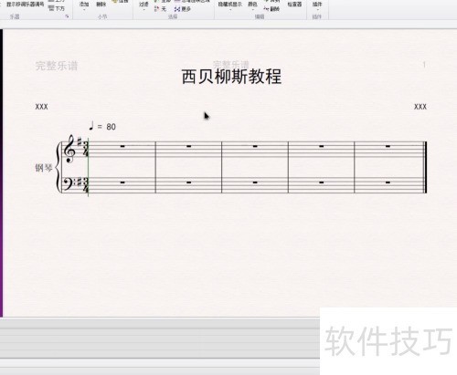 西贝柳斯(Sibelius)怎么调整界面 西贝柳斯(Sibelius)怎么调整界面