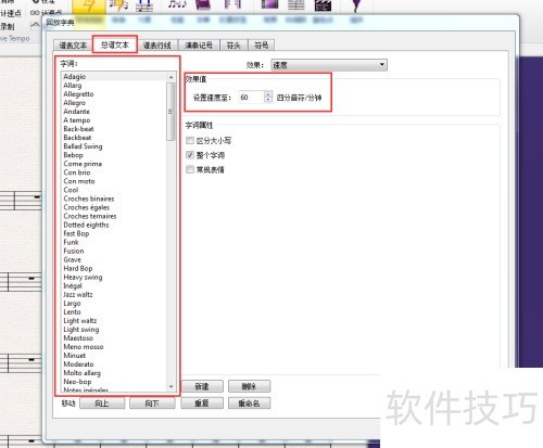 西贝柳斯(Sibelius)软件:如何标记设置速度? 西贝柳斯(Sibelius)软件:如何标记设置速度?