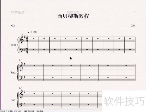 西贝柳斯(Sibelius)怎么调整界面 西贝柳斯(Sibelius)怎么调整界面
