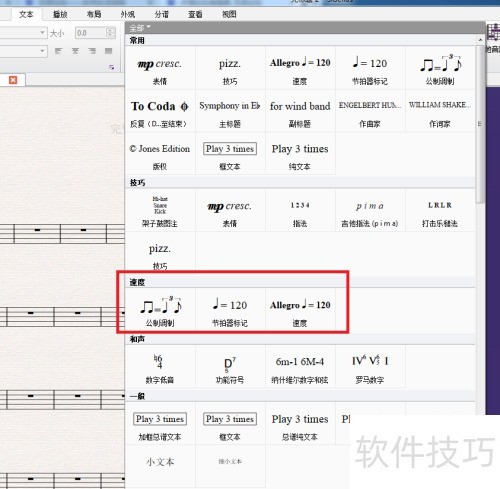 西贝柳斯(Sibelius)软件:如何标记设置速度? 西贝柳斯(Sibelius)软件:如何标记设置速度?