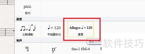 西贝柳斯(Sibelius)软件:如何标记设置速度? 西贝柳斯(Sibelius)软件:如何标记设置速度?
