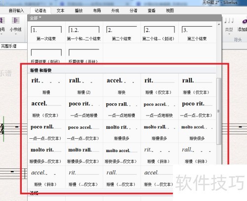 西贝柳斯(Sibelius)软件:如何标记设置速度? 西贝柳斯(Sibelius)软件:如何标记设置速度?