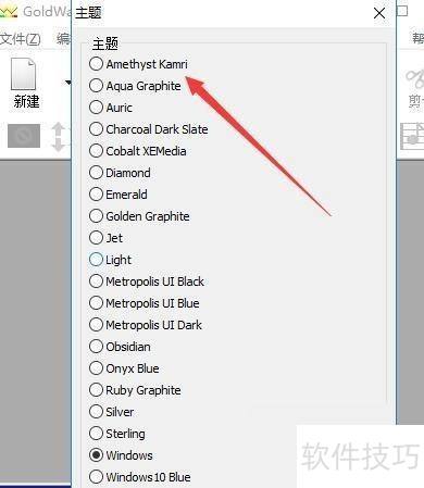 goldwave怎么更改窗口主题 goldwave怎么更改窗口主题