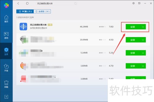 电脑上如何下载风云音频处理大师? 电脑上如何下载风云音频处理大师?