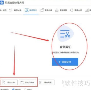 风云音频处理大师剪辑音频 风云音频处理大师剪辑音频
