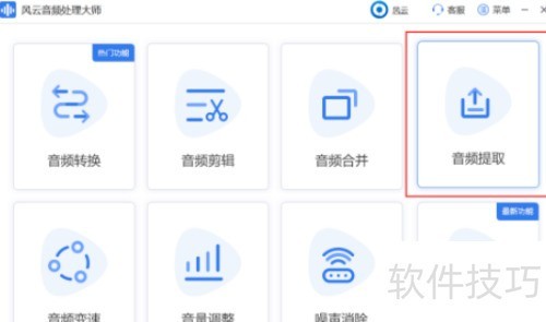 风云音频处理大师音频提取 风云音频处理大师音频提取