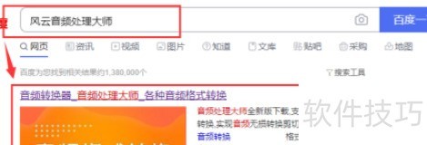 风云音频处理大师剪辑音频 风云音频处理大师剪辑音频