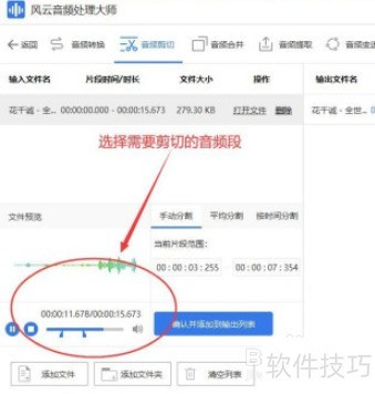 风云音频处理大师剪辑音频 风云音频处理大师剪辑音频