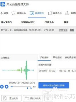 风云音频处理大师剪辑音频 风云音频处理大师剪辑音频