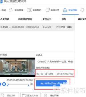 风云音频处理大师提取音频的操作 风云音频处理大师提取音频的操作