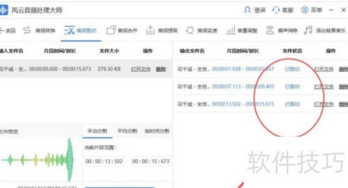 风云音频处理大师剪辑音频 风云音频处理大师剪辑音频