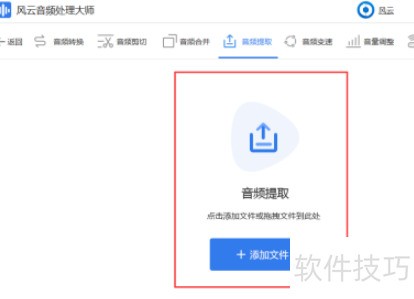 风云音频处理大师提取音频的操作 风云音频处理大师提取音频的操作