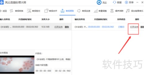 风云音频处理大师提取音频的操作 风云音频处理大师提取音频的操作
