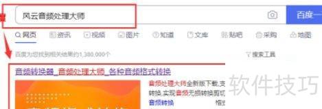 风云音频处理大师剪辑音频教程 风云音频处理大师剪辑音频教程