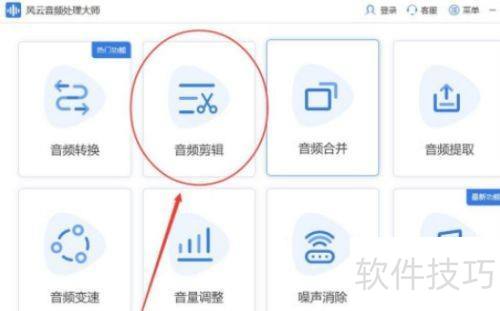 风云音频处理大师剪辑音频教程 风云音频处理大师剪辑音频教程